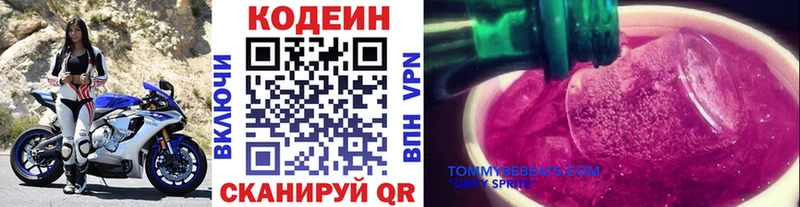 Кодеин Purple Drank  Певек 